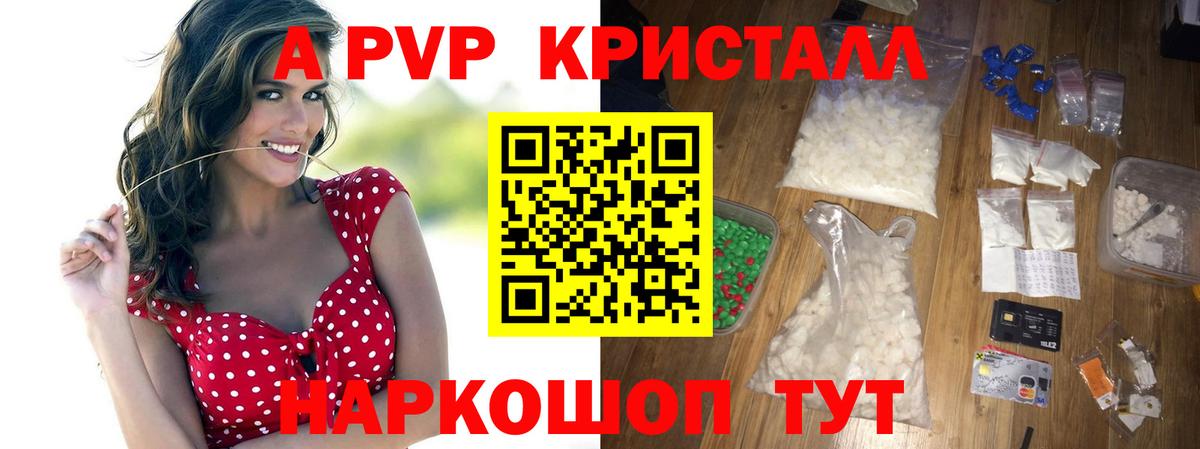 A-PVP крисы CK Йошкар-Ола