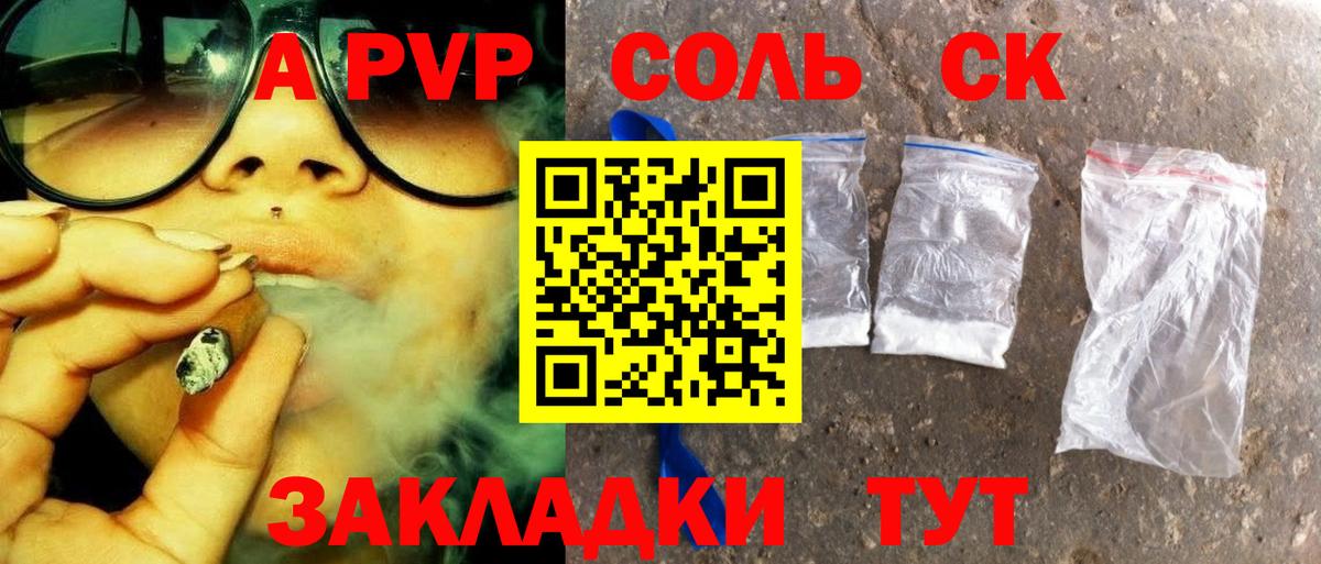 Alfa_PVP СК КРИС  А ПВП Соль  Альфа ПВП  Вход с VPN  Alfa_PVP СК  сколько стоит  Йошкар-Ола 