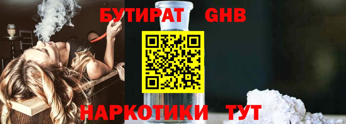 БУТИРАТ бутик  Вход с VPN  Йошкар-Ола 