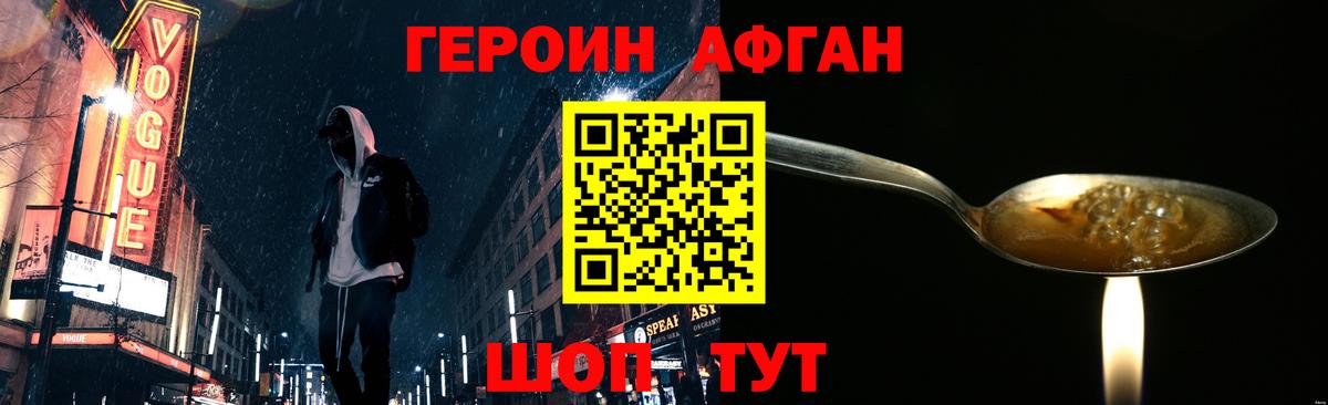 ГЕРОИН  Вход с VPN  Йошкар-Ола  Героин Афган 