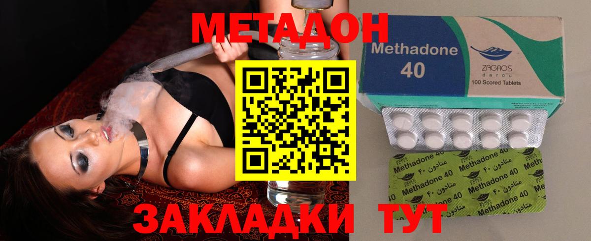 МЕТАДОН methadone Йошкар-Ола